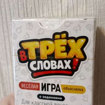 Настольная игра В трёх словах карточная: отзыв пользователя Детский Мир