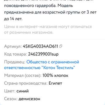 Джинсы KOTON: отзыв пользователя Детский Мир
