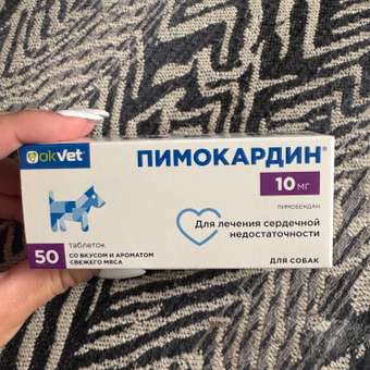 Таблетки для собак Okvet Пимокардин 10мг со вкусом и ароматом свежего мяса 50 таблеток: отзыв пользователя. Зоомагазин Зоозавр