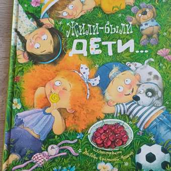 Книга ЭНАС-КНИГА Жили-были дети... Книги для детей стихи: отзыв пользователя Детский Мир
