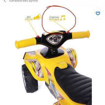 Каталка BabyCare Super ATV желтый: отзыв пользователя Детский Мир