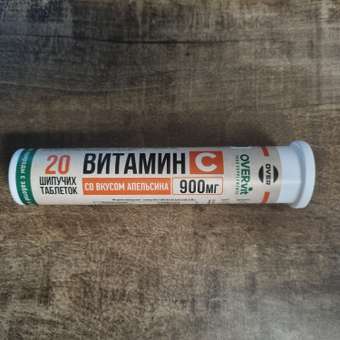 Витамин С OVER БАД для поддержания иммунитета 20 таблеток: отзыв пользователя Детский Мир