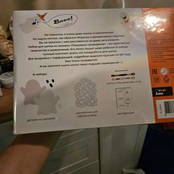 Набор для творчества HappyLine шитье Плюшевое привидение: отзыв пользователя Детский Мир