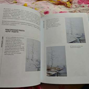 Книга Эксмо Акварель От классических техник до живописных экспериментов: отзыв пользователя Детский Мир