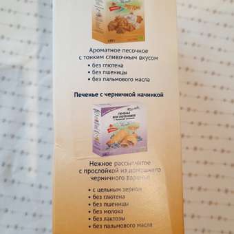 Печенье рисовое Fleur Alpine курабье с йогуртом 120г: отзыв пользователя Детский Мир