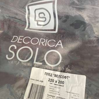Плед 200*220 см Solo Decorica плотность 260 гр на кровать диван цвет темно-серый: отзыв пользователя Детский Мир