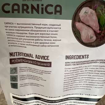 Корм для кошек Carnica 1.5кг с кроликом для чувствительного пищеварения сухой: отзыв пользователя. Зоомагазин Зоозавр