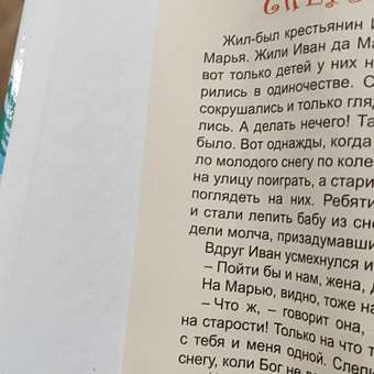 Книга Проф-Пресс для детей сборник 10 сказок. Новогодние сказки. 128 стр: отзыв пользователя Детский Мир