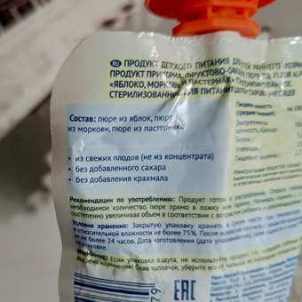 Пюре Fleur Alpine Яблоко-морковь-пастернак с 6 мес 120 г: отзыв пользователя Детский Мир