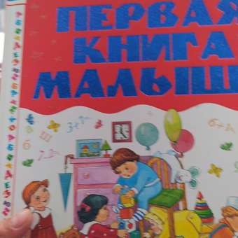Книга Харвест Моя первая книга малыша от 0 энциклопедия детская развивающая учим новые слова: отзыв пользователя Детский Мир