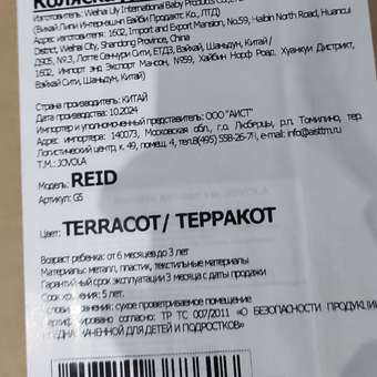 Коляска прогулочная JOVOLA Reid терракот оранжевый: отзыв пользователя Детский Мир