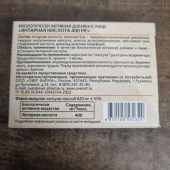 Янтарная кислота OVER БАД Для очищения организма и улучшения метаболизма 30 капсул: отзыв пользователя Детский Мир