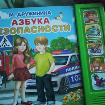 Книга УМка Азбука безопасности Дружинина: отзыв пользователя Детский Мир