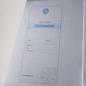 Тетрадь Erhaft 46 лист. (География): отзыв пользователя ДетМир