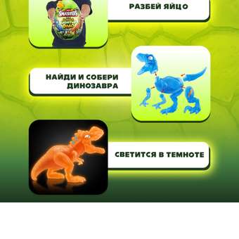 Игровой набор Zuru Smashers Jurassic Nano Egg: отзыв пользователя Детский Мир