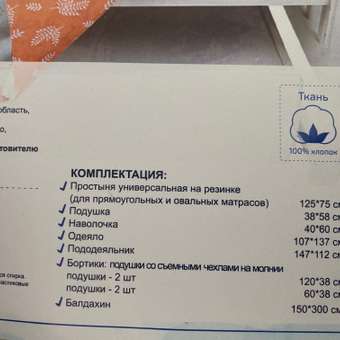 Комплект постельного белья Amarobaby Пушистики 7предметов AMARO-3007-Psh: отзыв пользователя Детский Мир