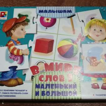 Игра настольная Радуга В мире слов. Маленький и большой.: отзыв пользователя Детский Мир