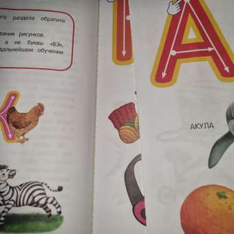 Книга Эксмо Основы дошкольных знаний для детей 2-3лет: отзыв пользователя Детский Мир