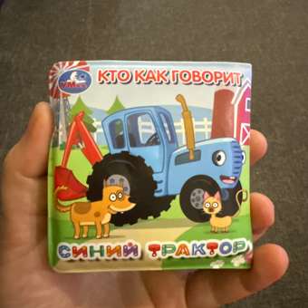 Игрушка УМка книжка Кто как говорит: отзыв пользователя Детский Мир