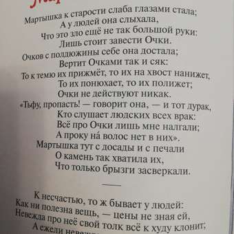 Книга Росмэн Басни Все лучшие сказки Крылов: отзыв пользователя ДетМир