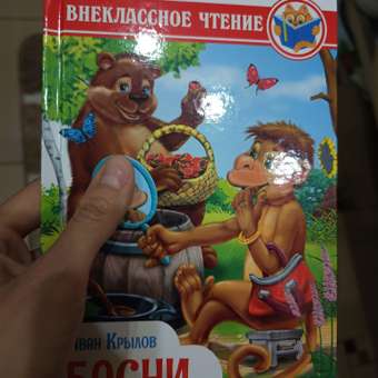 Книга Проф-Пресс внеклассное чтение. И. Крылов Басни 128 стр.: отзыв пользователя Детский Мир