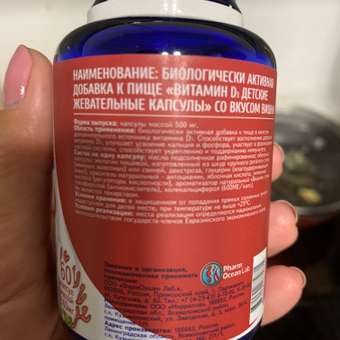 Детский витамин Д3 600 МЕ Доктор Море жевательные капсулы со вкусом вишни 60 капсул: отзыв пользователя Детский Мир