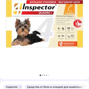 Капли от клещей блох и глистов для собак Inspector Quadro 1-4кг 3пипетки: отзыв пользователя. Зоомагазин Зоозавр