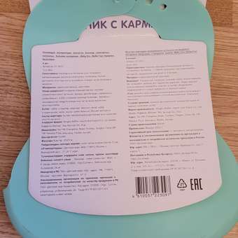 Нагрудник BabyGo пластик 1 шт.: отзыв пользователя ДетМир