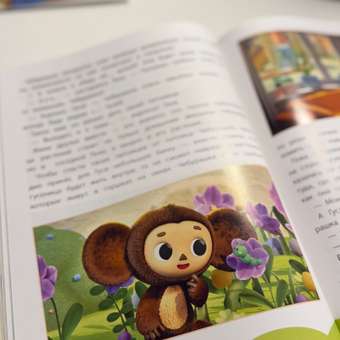 Книга Эксмо Чебурашка Большая книга: отзыв пользователя Детский Мир