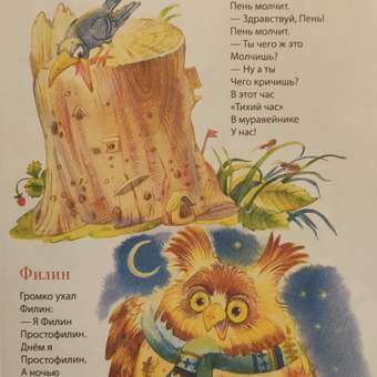 Книга Росмэн Первая книга малыша Сказки на ночь стихи колыбельные: отзыв пользователя ДетМир