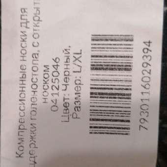 Носки компрессионные Beroma: отзыв пользователя Детский Мир