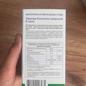 БАД Эвалар Коллаген морской II типа 30 капсул: отзыв пользователя Детский Мир