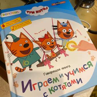 Книга BertToys электронная говорящая интерактивная НажималкаТри кота: отзыв пользователя Детский Мир