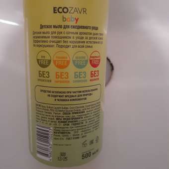 Мыло жидкое ECOZAVR 500 мл: отзыв пользователя Детский Мир