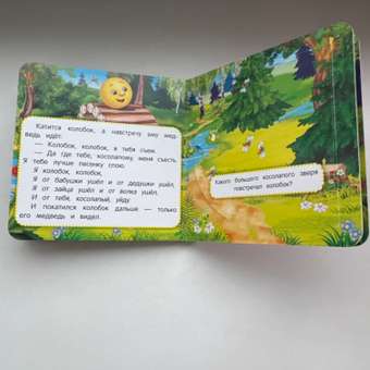 Книга УМка Колобок с окошками 224474: отзыв пользователя Детский Мир
