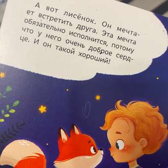 Книга Феникс Премьер Спокойной ночи животные леса! с окошками: отзыв пользователя Детский Мир