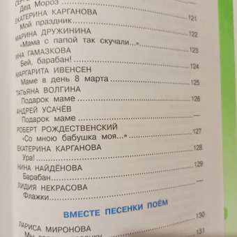 Книга Самовар Хрестоматия для младшей группы: отзыв пользователя Детский Мир