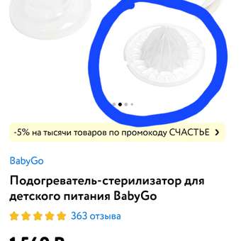 Подогреватель для детского питания Baby Go для 1 бутылочки: отзыв пользователя Детский Мир