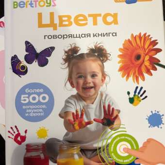 Комплект говорящих книжек BertToys Нажималки: Животные + Цвета: отзыв пользователя Детский Мир