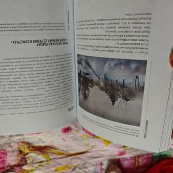 Книга Эксмо Акварель От классических техник до живописных экспериментов: отзыв пользователя Детский Мир