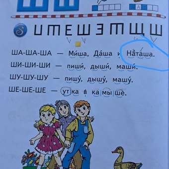 Книга Эксмо Логопедический букварь: отзыв пользователя Детский Мир
