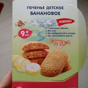 Печенье Fleur Alpine банановое 120г с 9месяцев: отзыв пользователя ДетМир