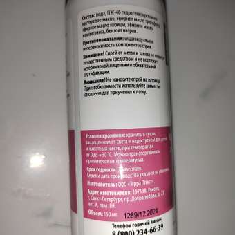 Спрей для котят и кошек Dr.Petzer ликвидатор меток и запаха 150мл: отзыв пользователя. Зоомагазин Зоозавр