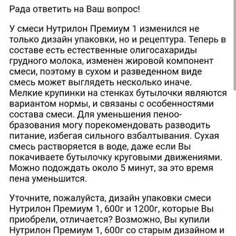 Смесь молочная Nutrilon Premium 1 1200г с 0месяцев: отзыв пользователя Детский Мир