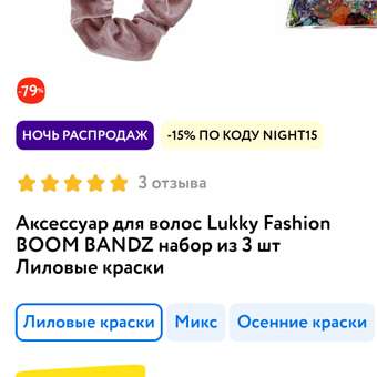Аксессуар для волос Lukky резинка Fashion BOOM BANDZ набор из 3 шт Лиловые краски: отзыв пользователя Детский Мир