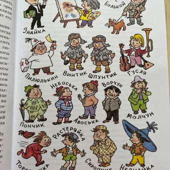 Книга Махаон Приключения Незнайки и его друзей Носов Н: отзыв пользователя Детский Мир