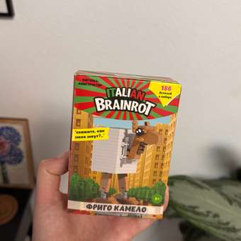 Конструктор Italian Brainrot Фриго Камело 186 дет.: отзыв пользователя Детский Мир