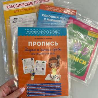 Пропись 1000 бестселлеров рисуем и пишем буквы по клеточкам: отзыв пользователя Детский Мир
