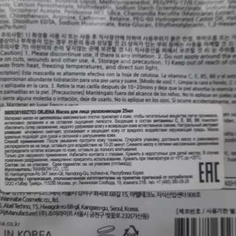 Маска тканевая ORJENA Увлажняющая: отзыв пользователя Детский Мир