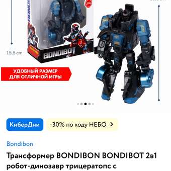 Фигурка Bondibon трансформер Робот Динозавр 2в1: отзыв пользователя Детский Мир
